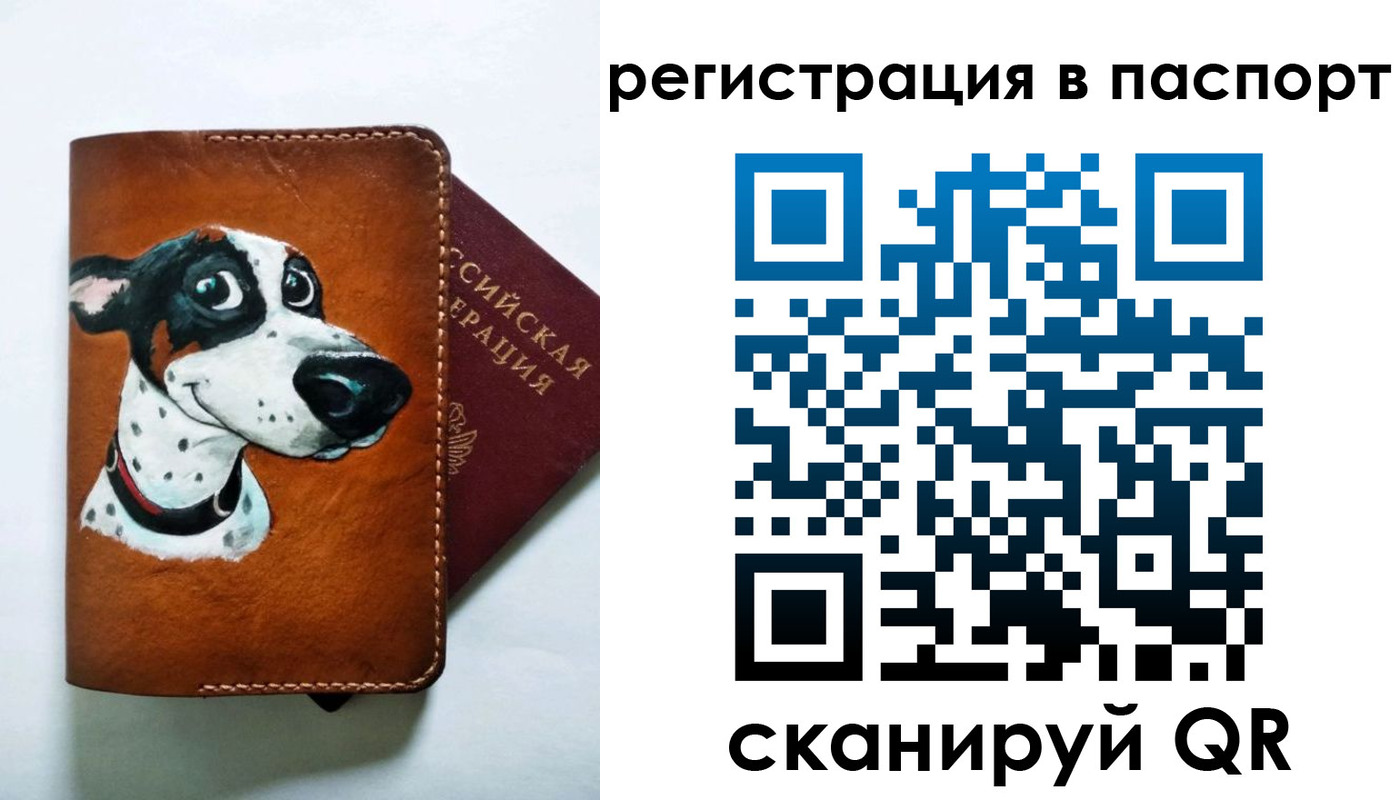 прописка штамп в Корсакове