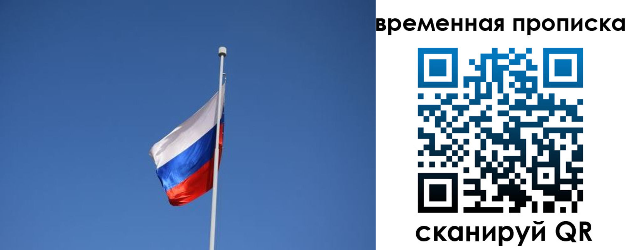временная регистрация для всех в Корсакове