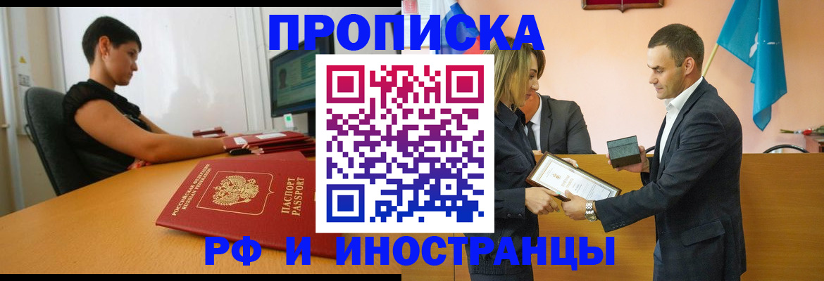 прописка иностранных граждан в Корсакове