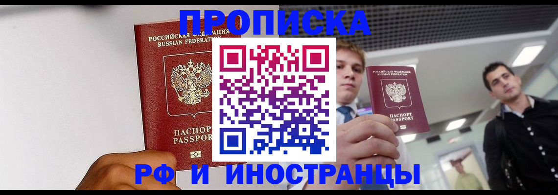 временная регистрация для всех в Корсакове